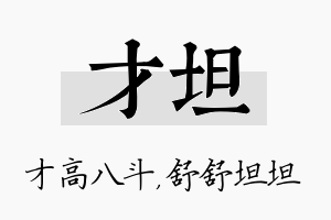 才坦名字的寓意及含义