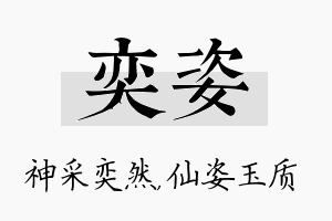 奕姿名字的寓意及含义