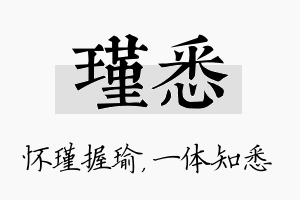 瑾悉名字的寓意及含义