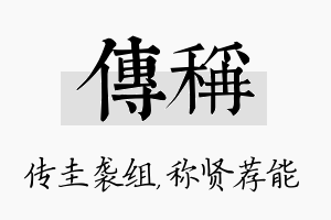 传称名字的寓意及含义