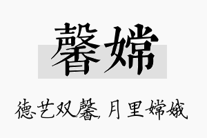 馨嫦名字的寓意及含义