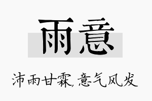 雨意名字的寓意及含义