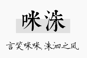 咪洙名字的寓意及含义