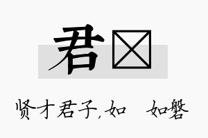 君垚名字的寓意及含义