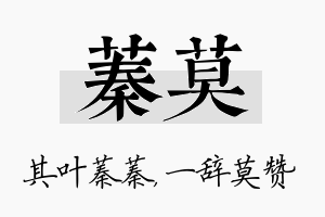 蓁莫名字的寓意及含义