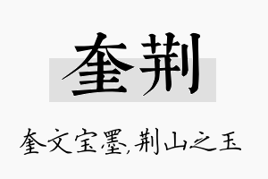 奎荆名字的寓意及含义