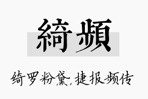 绮频名字的寓意及含义