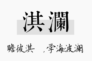 淇澜名字的寓意及含义