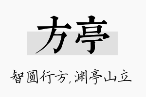 方亭名字的寓意及含义