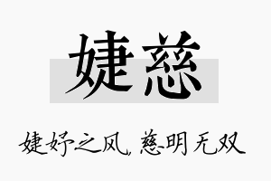 婕慈名字的寓意及含义