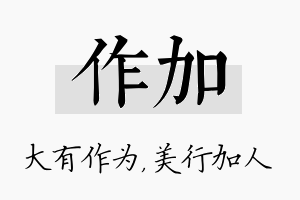 作加名字的寓意及含义