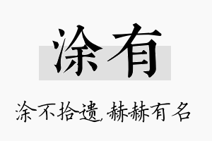 涂有名字的寓意及含义