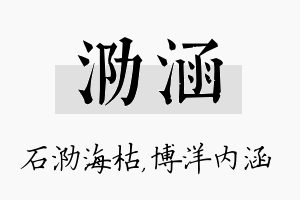 泐涵名字的寓意及含义