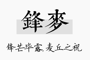 锋麦名字的寓意及含义