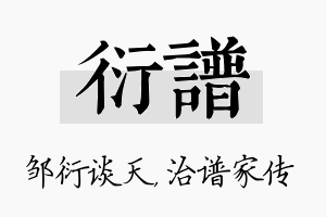 衍谱名字的寓意及含义