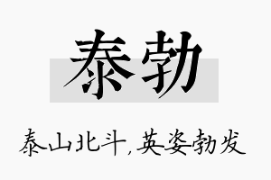 泰勃名字的寓意及含义