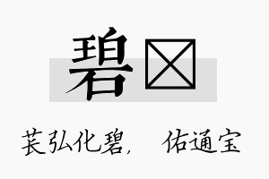 碧禛名字的寓意及含义