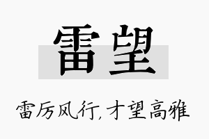 雷望名字的寓意及含义