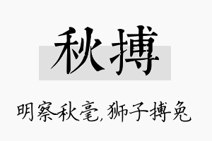 秋搏名字的寓意及含义