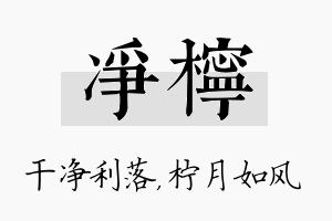 净柠名字的寓意及含义