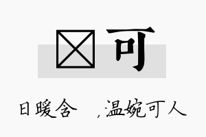 芃可名字的寓意及含义