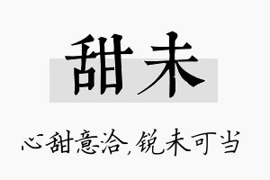 甜未名字的寓意及含义