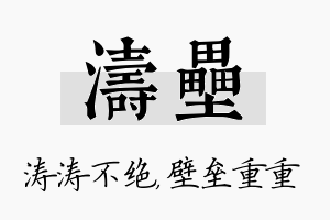 涛垒名字的寓意及含义