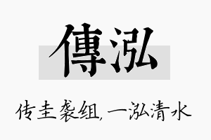 传泓名字的寓意及含义