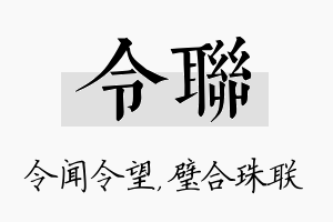 令联名字的寓意及含义