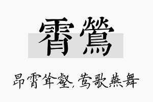 霄莺名字的寓意及含义