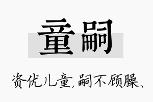 童嗣名字的寓意及含义