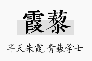 霞藜名字的寓意及含义