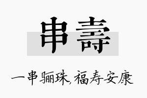 串寿名字的寓意及含义