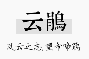 云鹃名字的寓意及含义