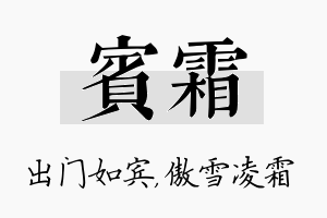 宾霜名字的寓意及含义