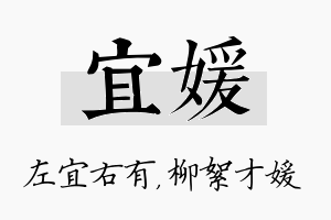 宜媛名字的寓意及含义