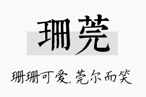 珊莞名字的寓意及含义