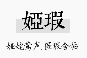 娅瑕名字的寓意及含义