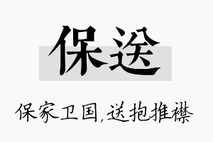 保送名字的寓意及含义