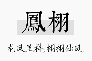 凤栩名字的寓意及含义