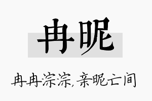 冉昵名字的寓意及含义