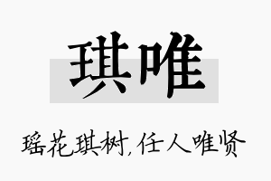 琪唯名字的寓意及含义