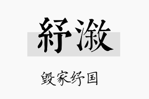 纾溆名字的寓意及含义