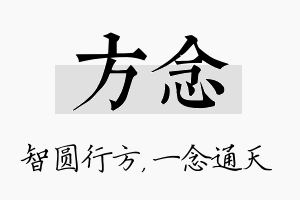 方念名字的寓意及含义