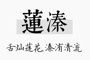 莲溱名字的寓意及含义