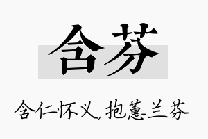 含芬名字的寓意及含义