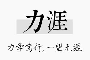 力涯名字的寓意及含义