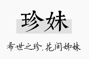 珍妹名字的寓意及含义