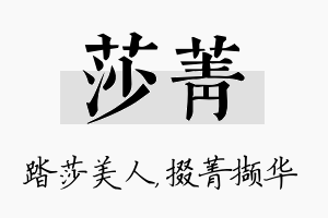 莎菁名字的寓意及含义