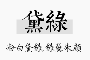 黛绿名字的寓意及含义